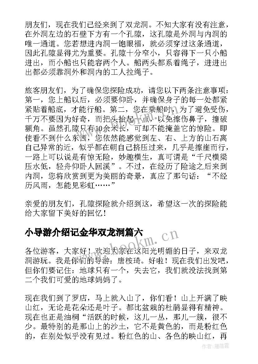 最新小导游介绍记金华双龙洞 记金华双龙洞的导游词(大全7篇)