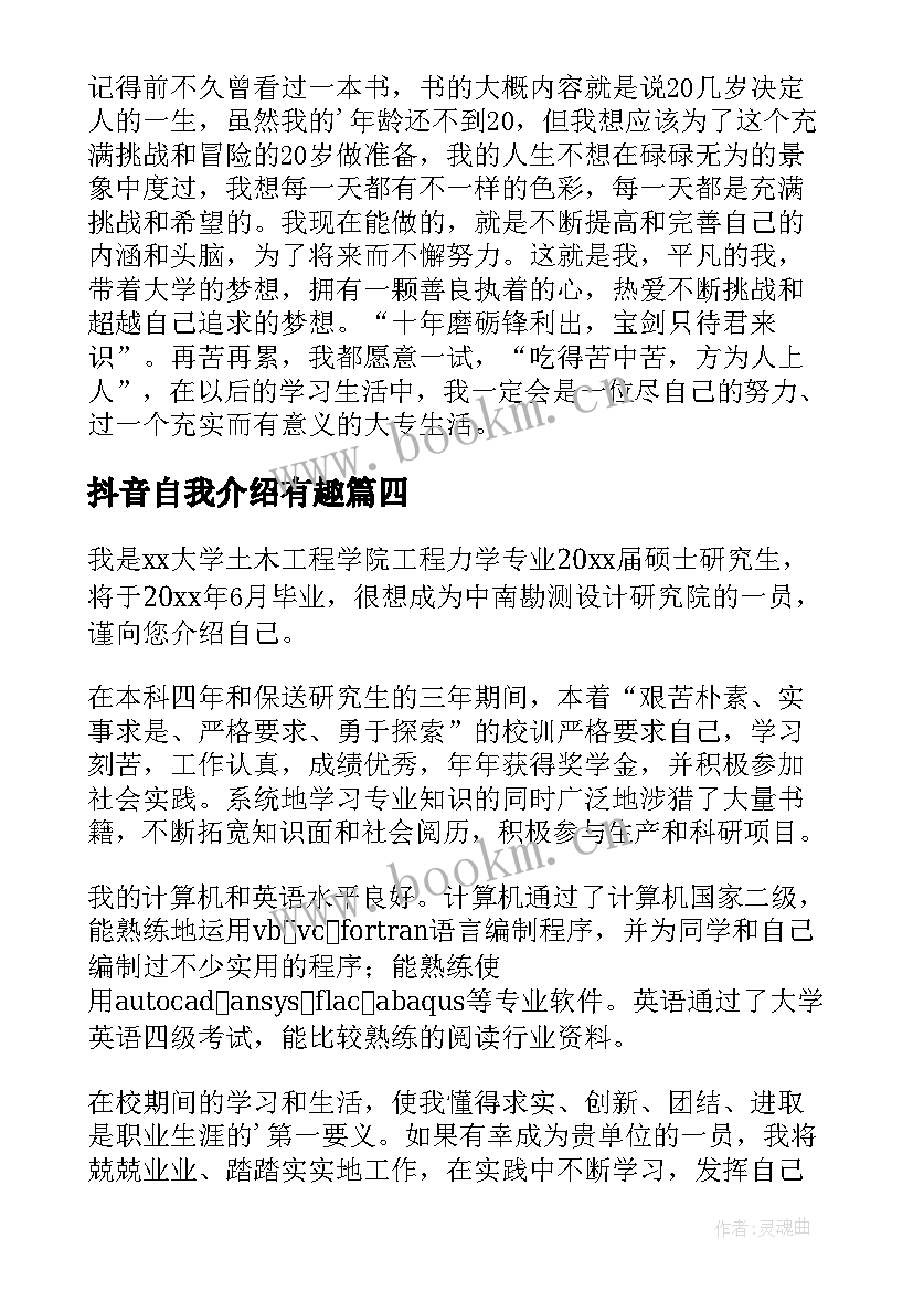 抖音自我介绍有趣(模板8篇)