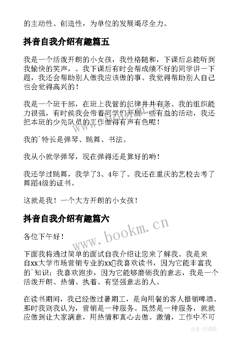 抖音自我介绍有趣(模板8篇)