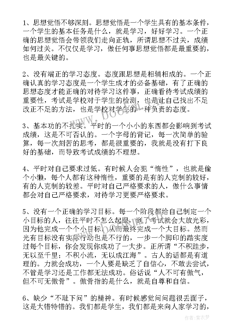 2023年自我检讨考试没考好个字 检讨书自我反省考试没考好(精选8篇)