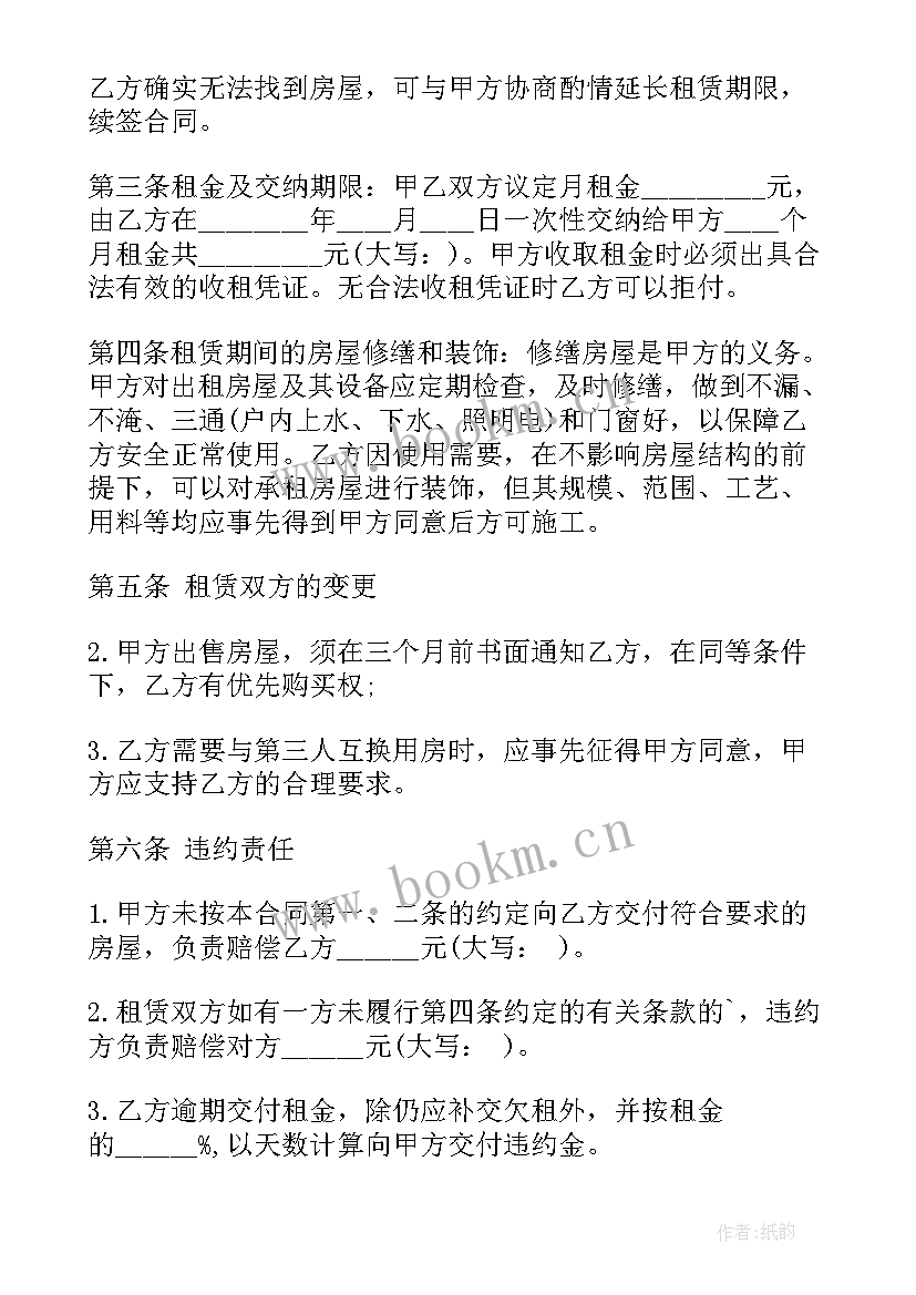 最新房东在租房合同外额外收费(实用10篇)