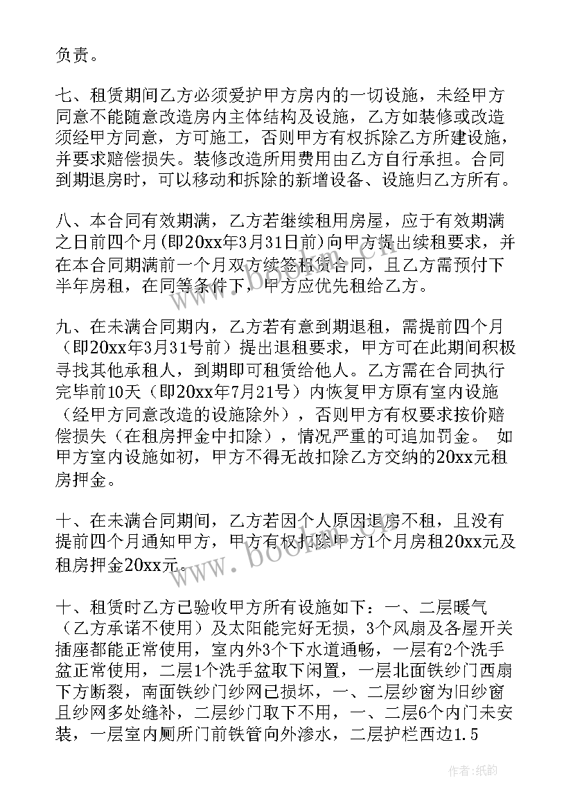 最新房东在租房合同外额外收费(实用10篇)