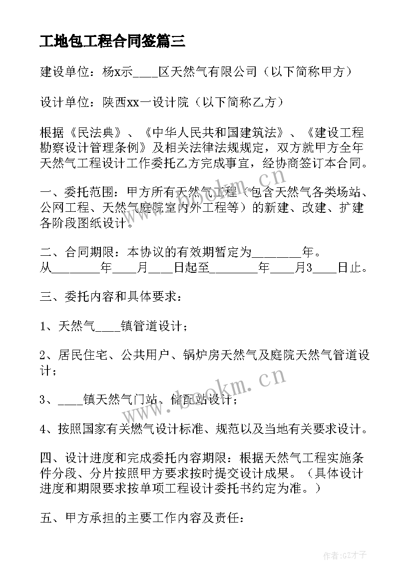 2023年工地包工程合同签(模板5篇)