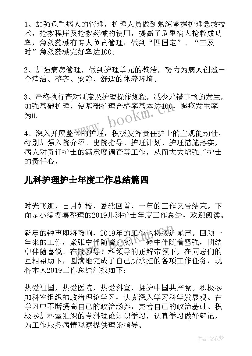 最新儿科护理护士年度工作总结(大全10篇)