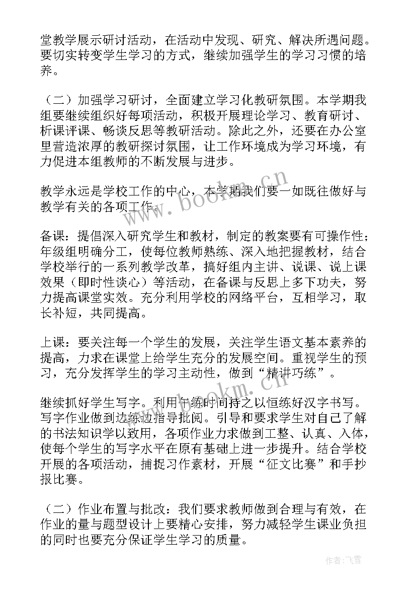 五年级语文教学计划部编版 五年级语文教学教研工作计划(实用6篇)