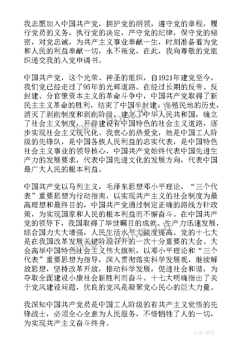 最新煤矿员工转正申请书 煤矿入党转正申请书(通用5篇)