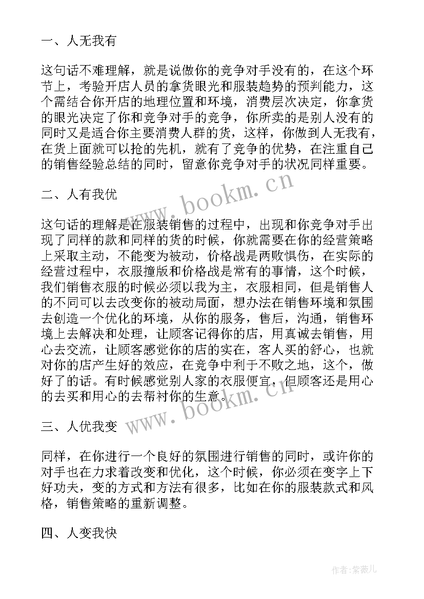 最新销售月度工作总结计划 销售人员月度工作总结与计划(模板8篇)