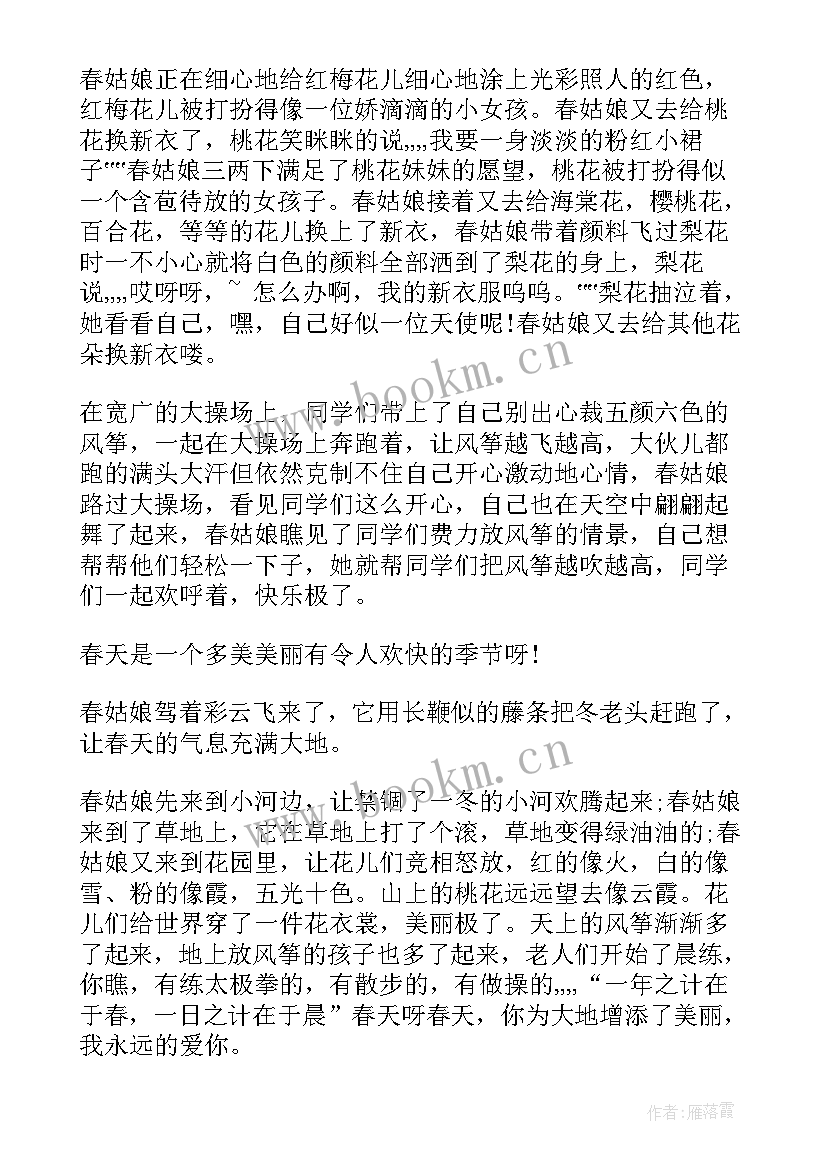 最新国旗下讲话春天来了 春天来了国旗下讲话稿(模板10篇)