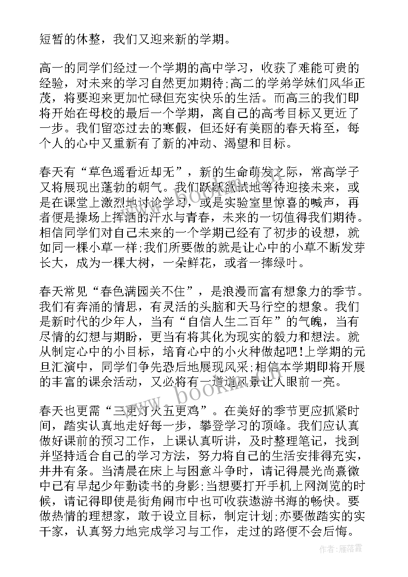 最新国旗下讲话春天来了 春天来了国旗下讲话稿(模板10篇)