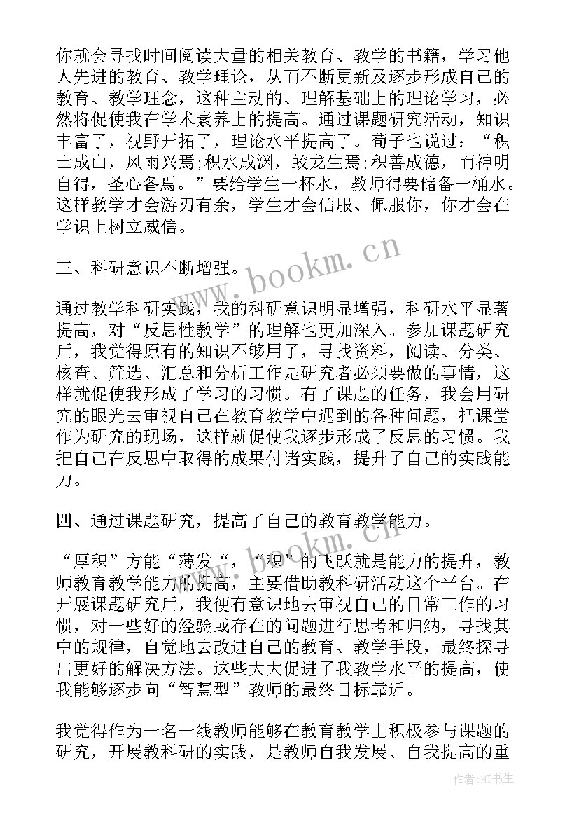 最新教师教育科研心得 科研工作心得体会(通用9篇)