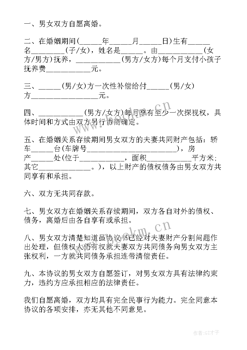 2023年自愿离婚协议书简洁版(优质5篇)