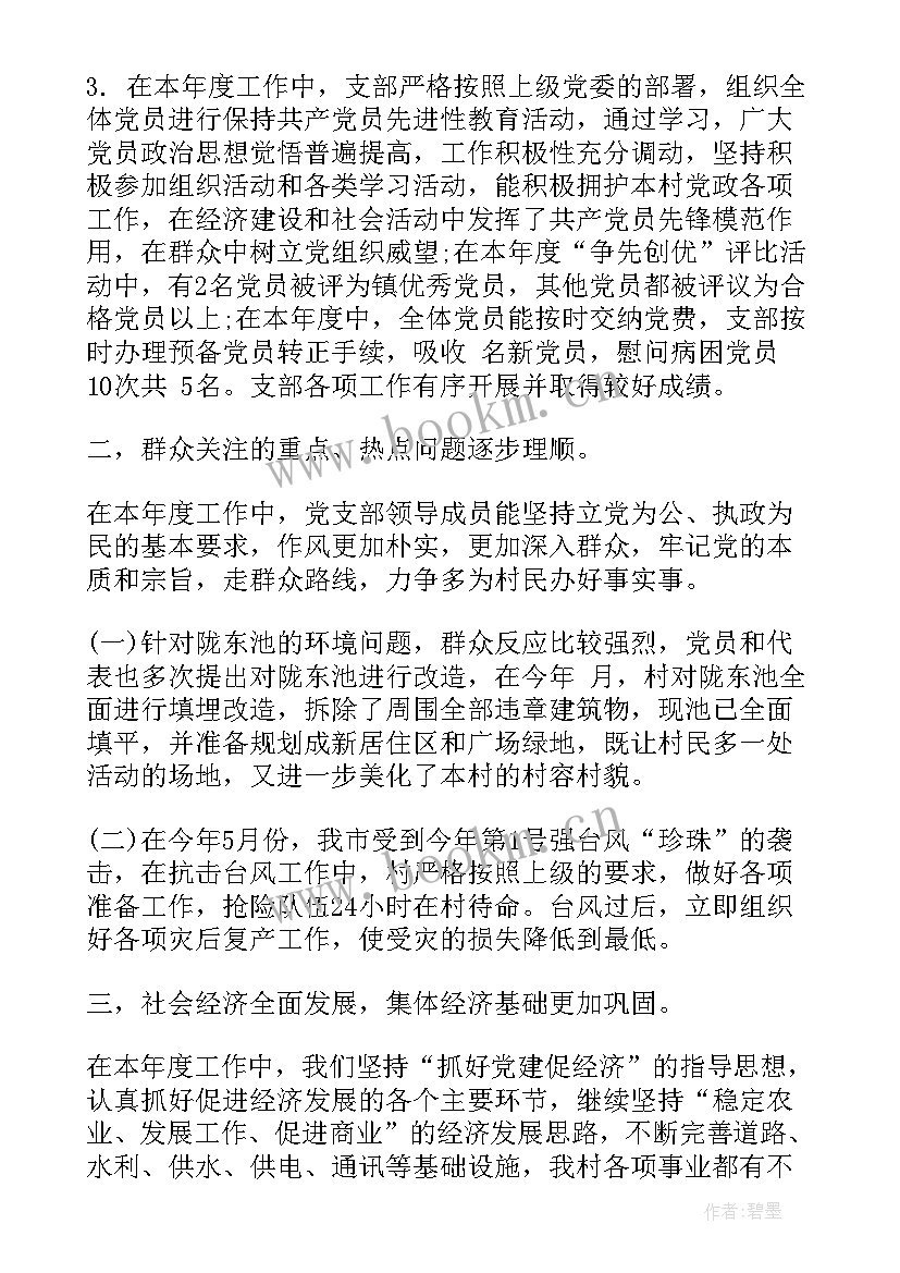 农村党支部工作总结 乡村党支部工作总结(实用5篇)