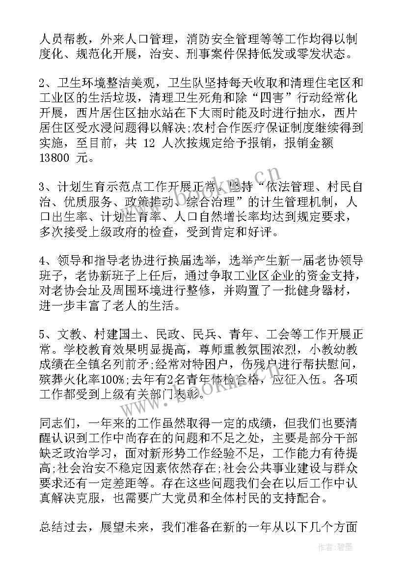 农村党支部工作总结 乡村党支部工作总结(实用5篇)