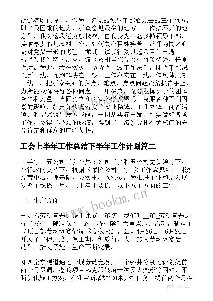 2023年工会上半年工作总结下半年工作计划(通用7篇)