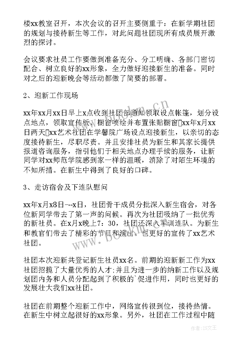 2023年社团迎新活动总结(实用5篇)