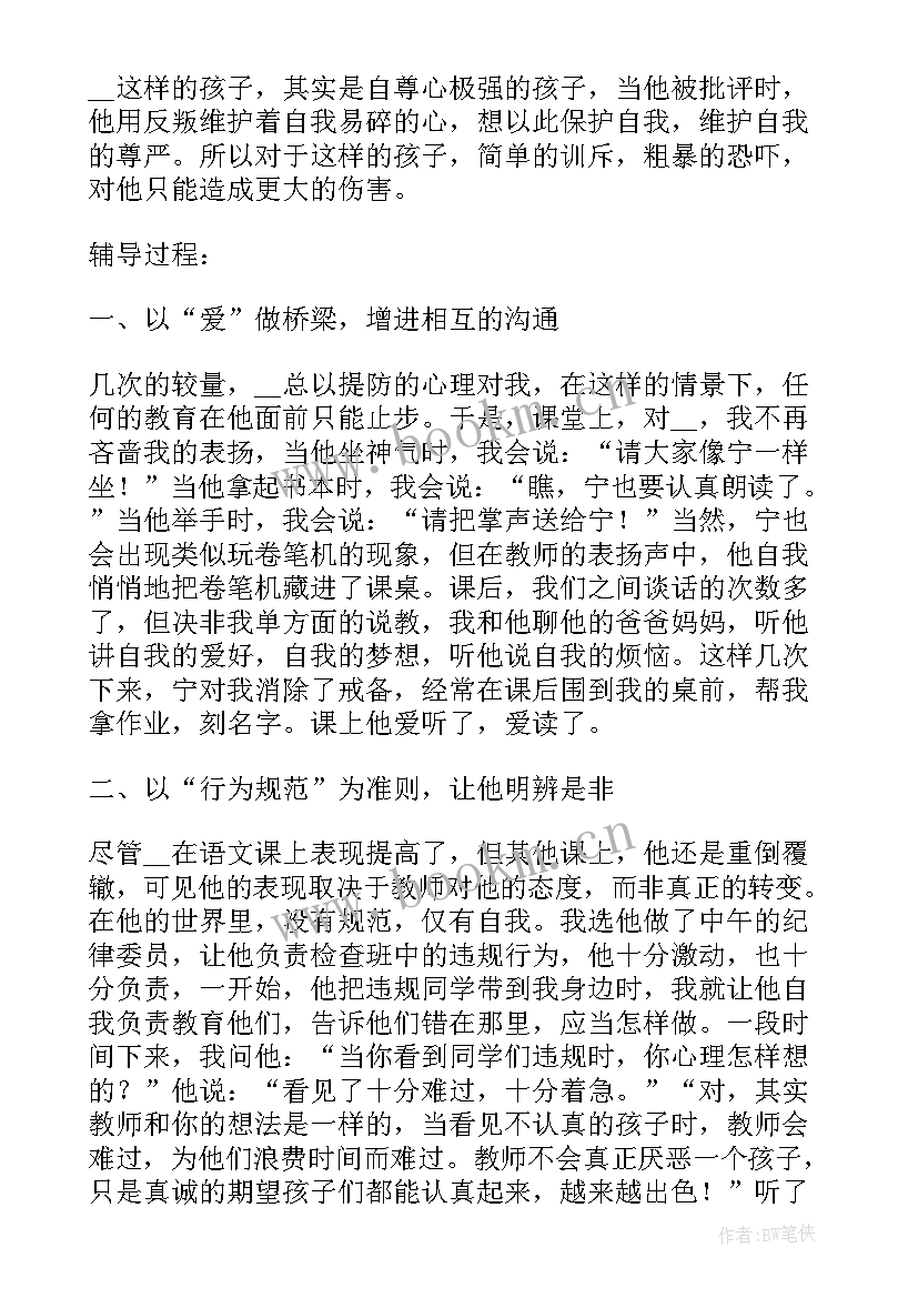 小学生心理健康辅导课件 小学生心理健康教育辅导方案(模板10篇)