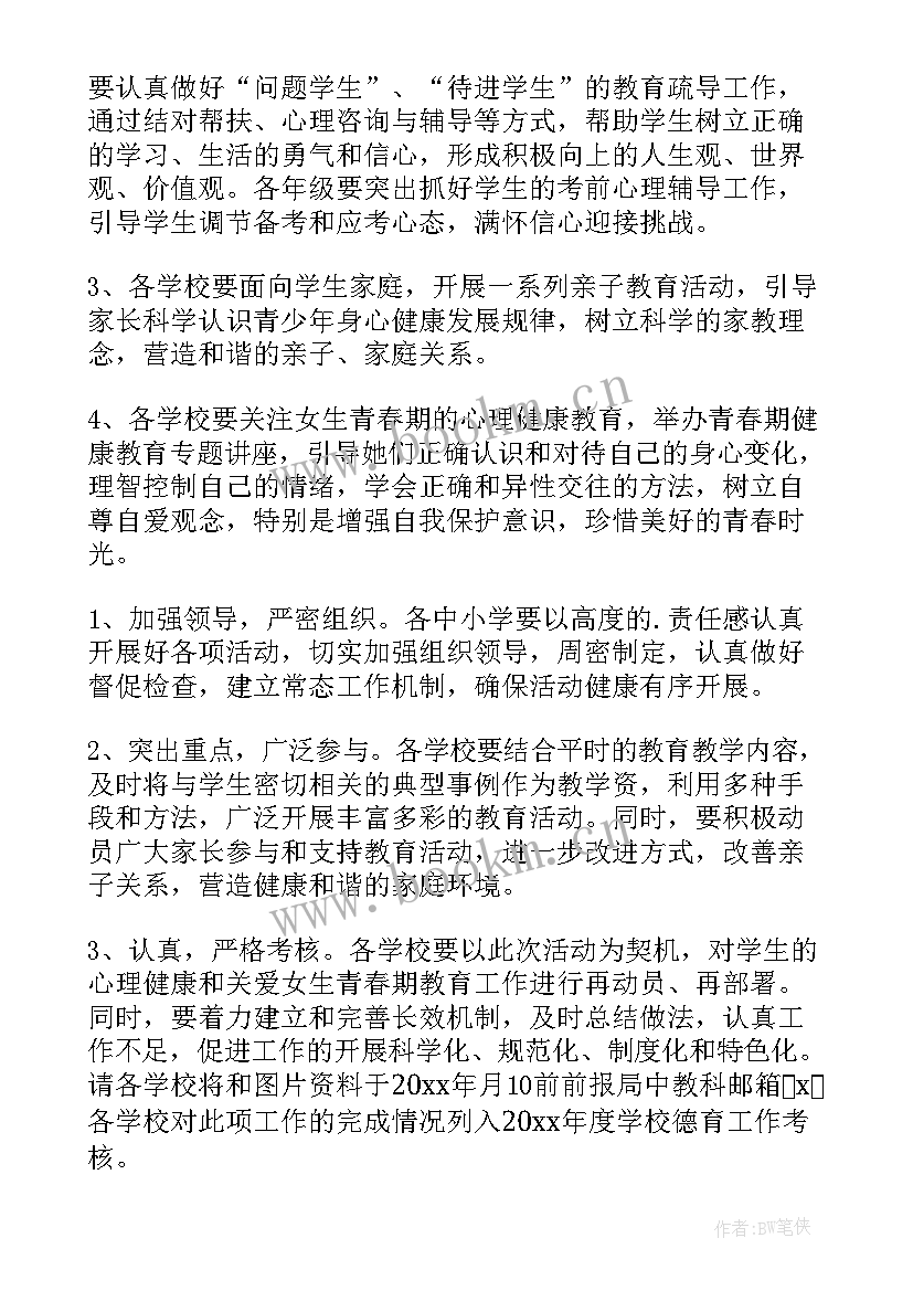 小学生心理健康辅导课件 小学生心理健康教育辅导方案(模板10篇)