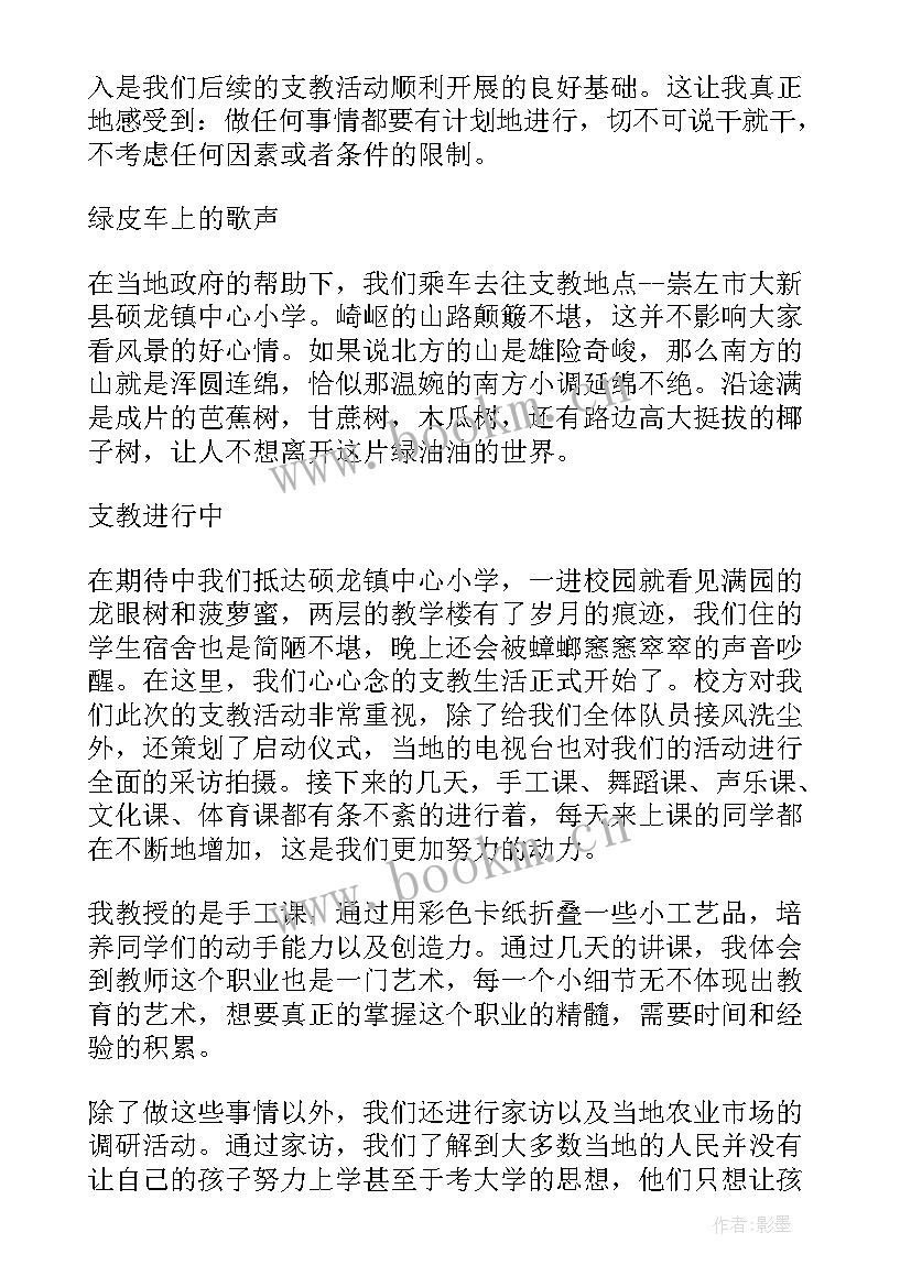 2023年支教社会实践总结大学生 寒假支教社会实践活动总结(优质6篇)