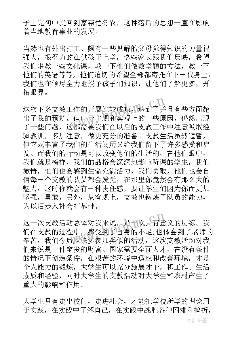 2023年支教社会实践总结大学生 寒假支教社会实践活动总结(优质6篇)