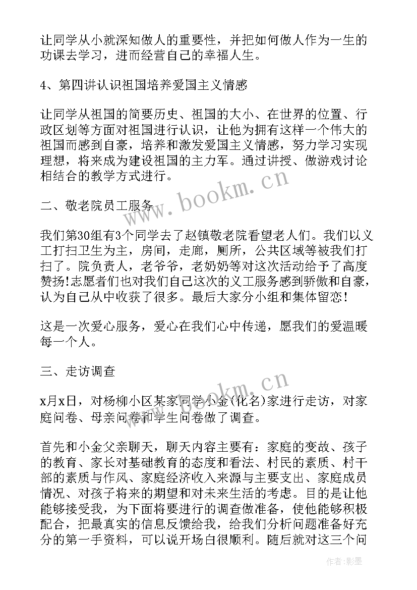 2023年支教社会实践总结大学生 寒假支教社会实践活动总结(优质6篇)