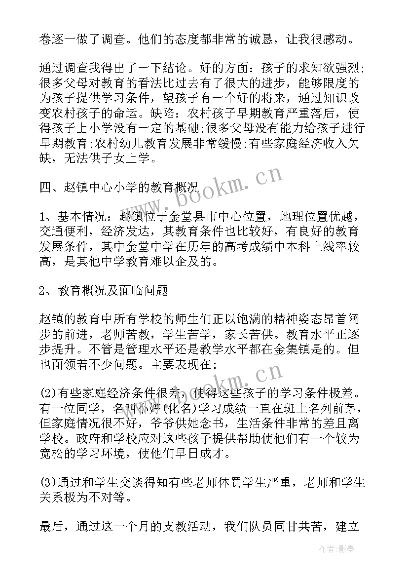 2023年支教社会实践总结大学生 寒假支教社会实践活动总结(优质6篇)