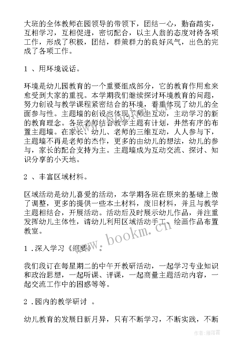 最新幼儿教师大班下学期工作总结 下学期大班幼儿教师教学工作总结(通用5篇)