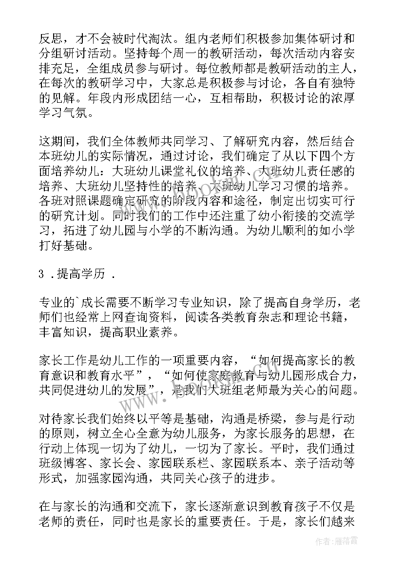 最新幼儿教师大班下学期工作总结 下学期大班幼儿教师教学工作总结(通用5篇)