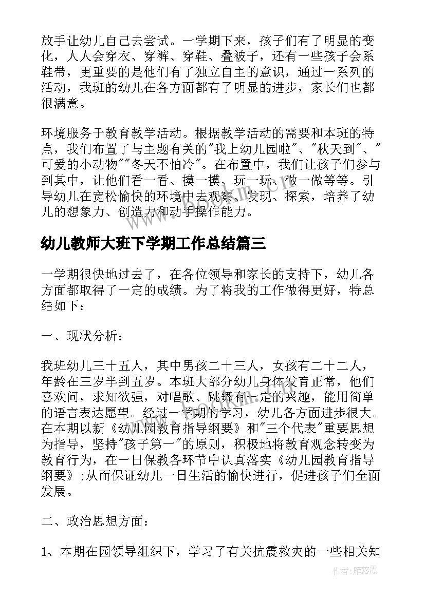 最新幼儿教师大班下学期工作总结 下学期大班幼儿教师教学工作总结(通用5篇)