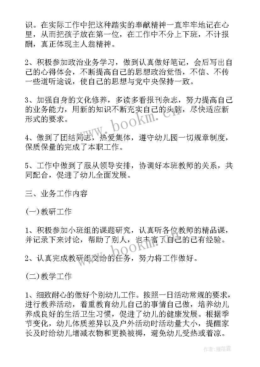 最新幼儿教师大班下学期工作总结 下学期大班幼儿教师教学工作总结(通用5篇)