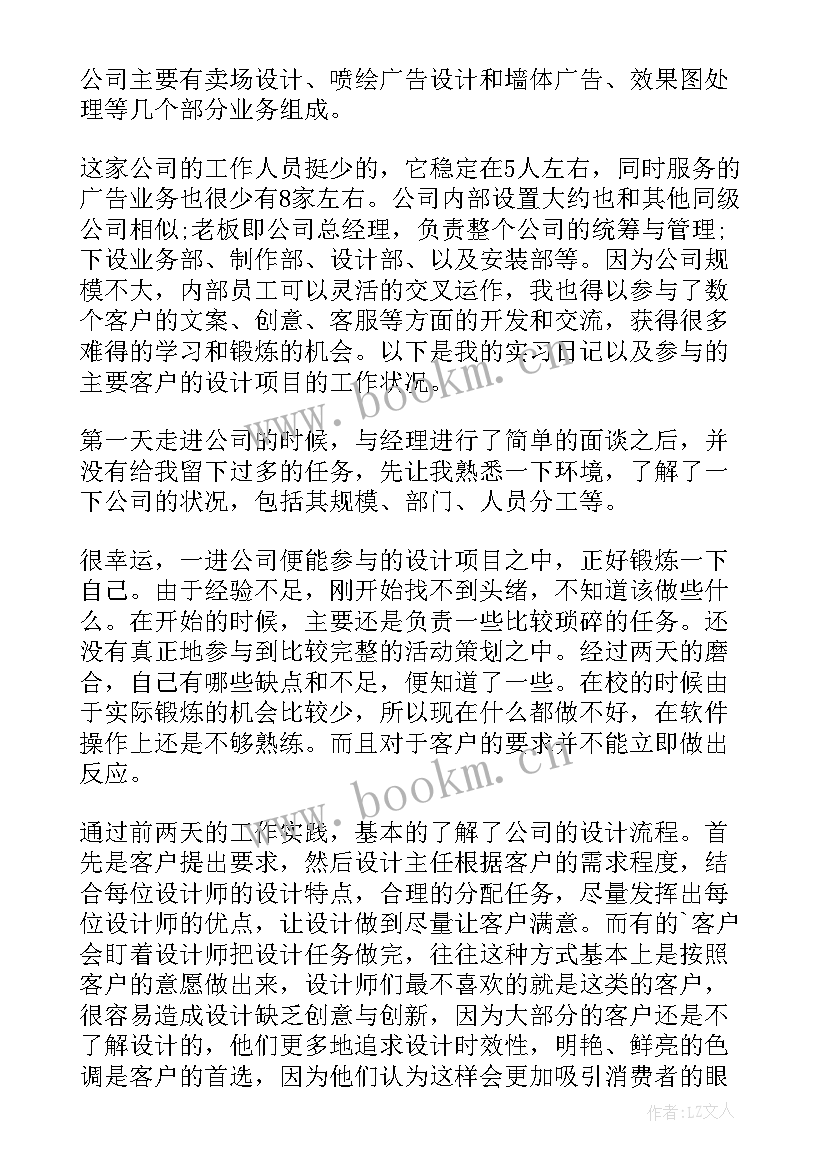 平面设计师周报总结 平面设计师实习报告(模板9篇)