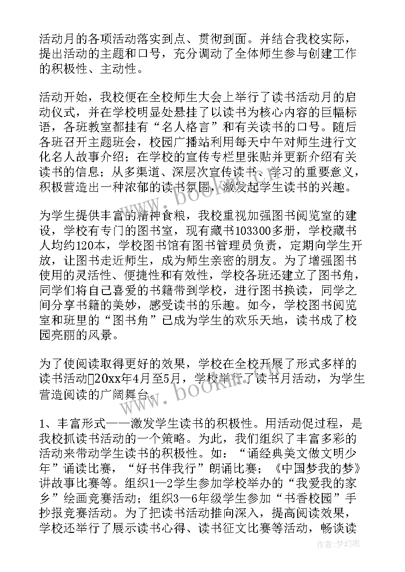 最新小学生读书活动方案 小学生读书日活动总结(通用5篇)