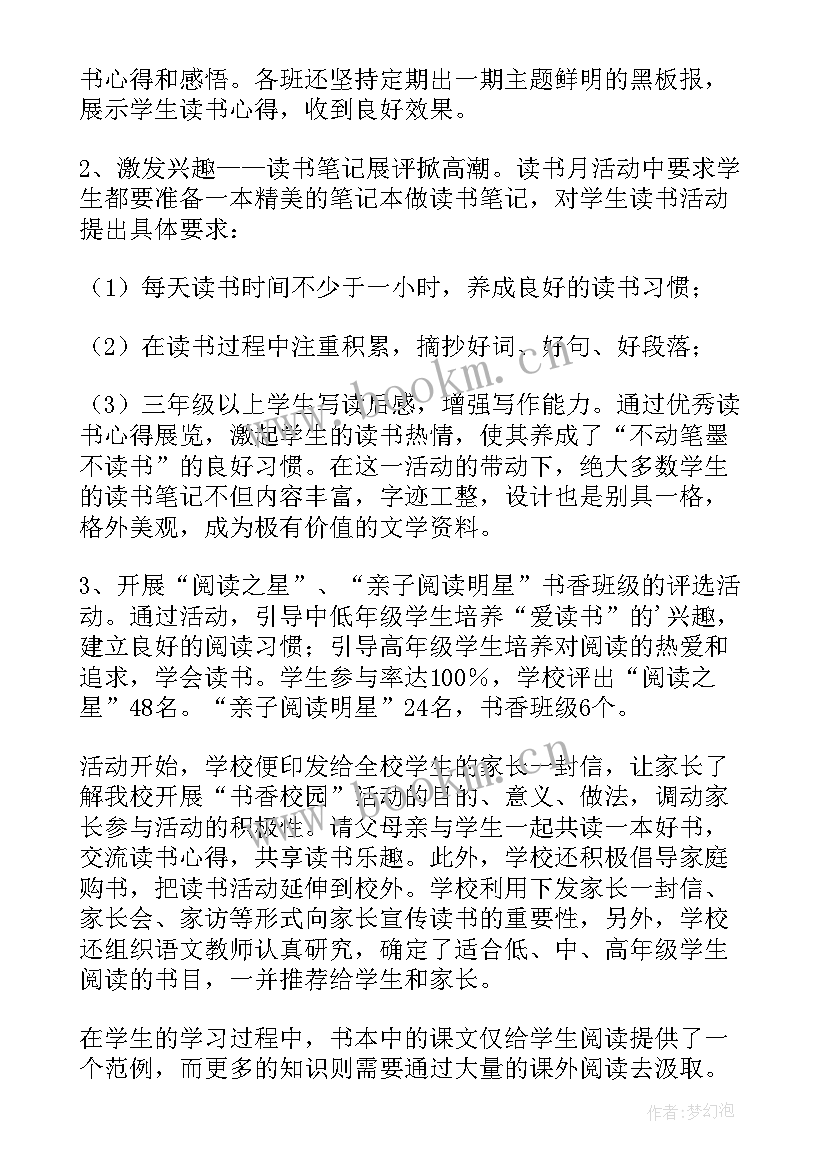 最新小学生读书活动方案 小学生读书日活动总结(通用5篇)