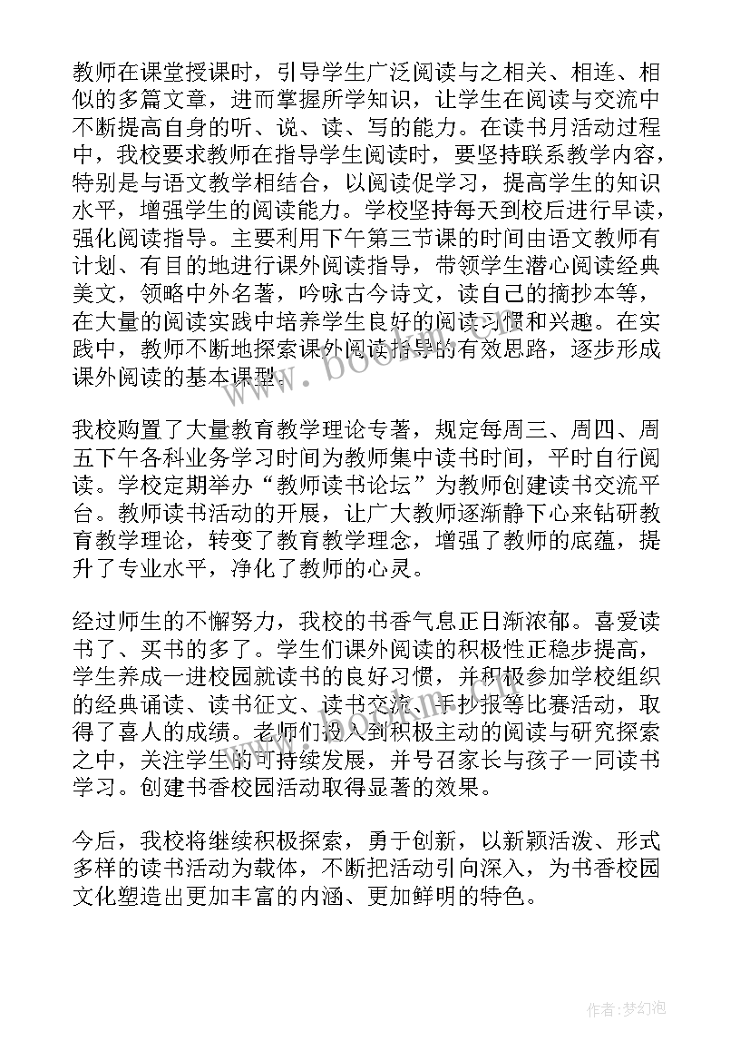 最新小学生读书活动方案 小学生读书日活动总结(通用5篇)