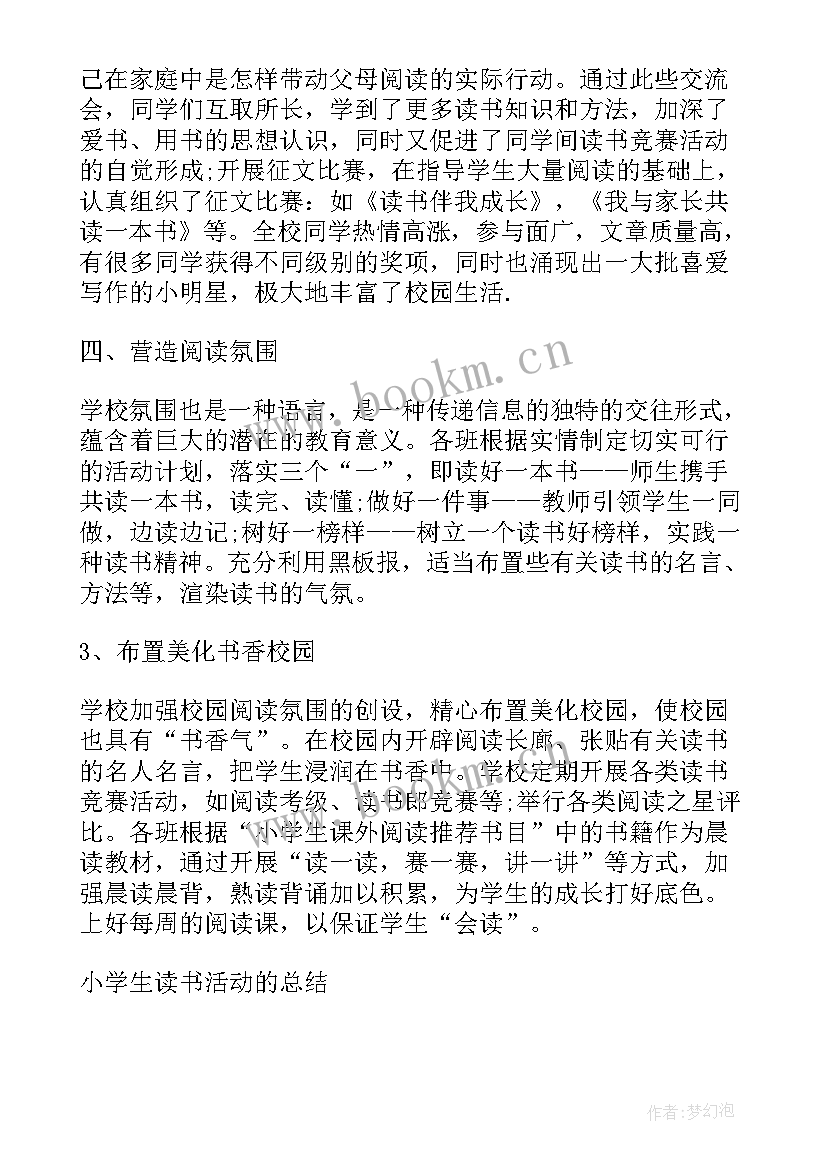 最新小学生读书活动方案 小学生读书日活动总结(通用5篇)