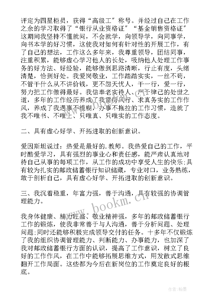 银行客户经理竞聘演讲稿(优质10篇)