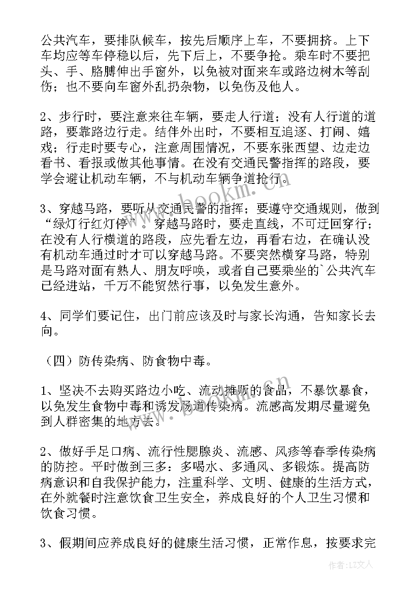 清明节放假安全教育教案大班 幼儿园清明节安全大班教案(大全5篇)