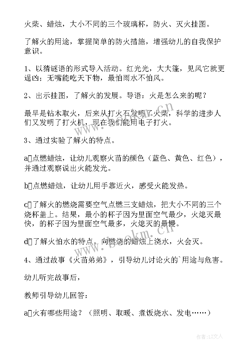 清明节放假安全教育教案大班 幼儿园清明节安全大班教案(大全5篇)