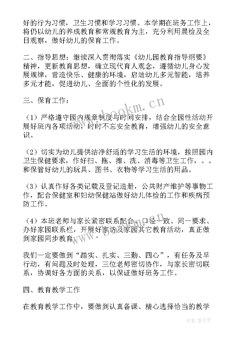 最新幼儿园班务工作计划中班下学期 幼儿园中班班务计划下学期(大全5篇)