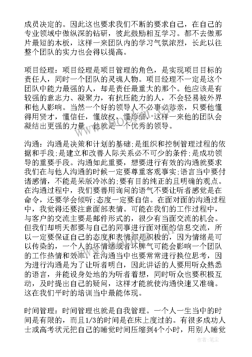 2023年项目经理培训心得与感言 项目经理培训心得体会(通用5篇)