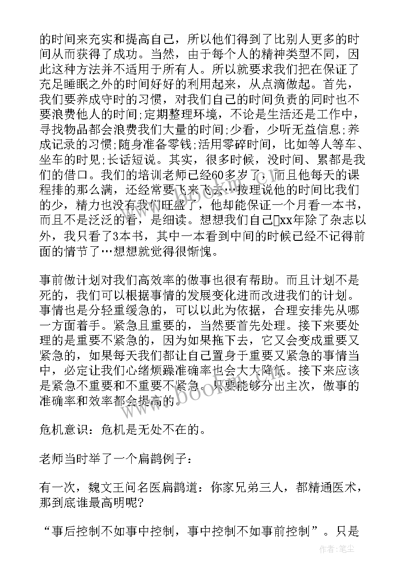 2023年项目经理培训心得与感言 项目经理培训心得体会(通用5篇)