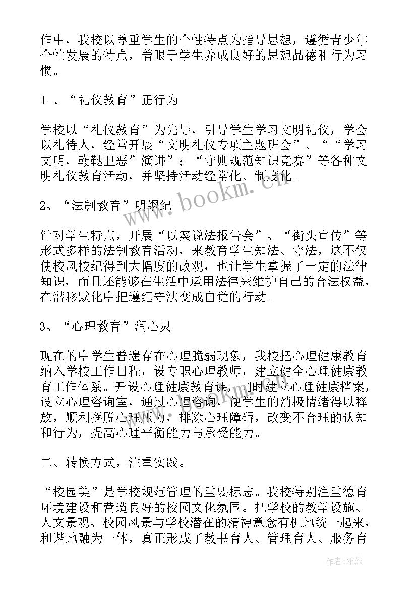 2023年学校教师德育工作总结报告(模板5篇)