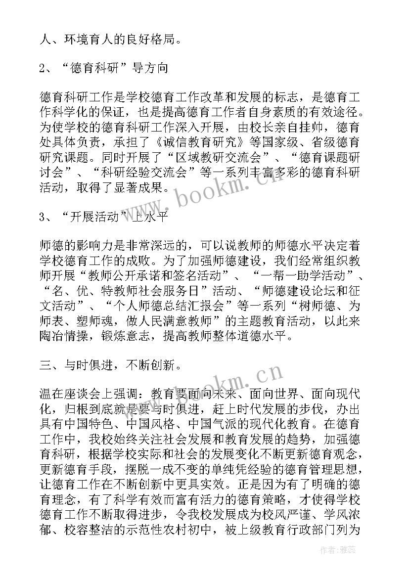 2023年学校教师德育工作总结报告(模板5篇)