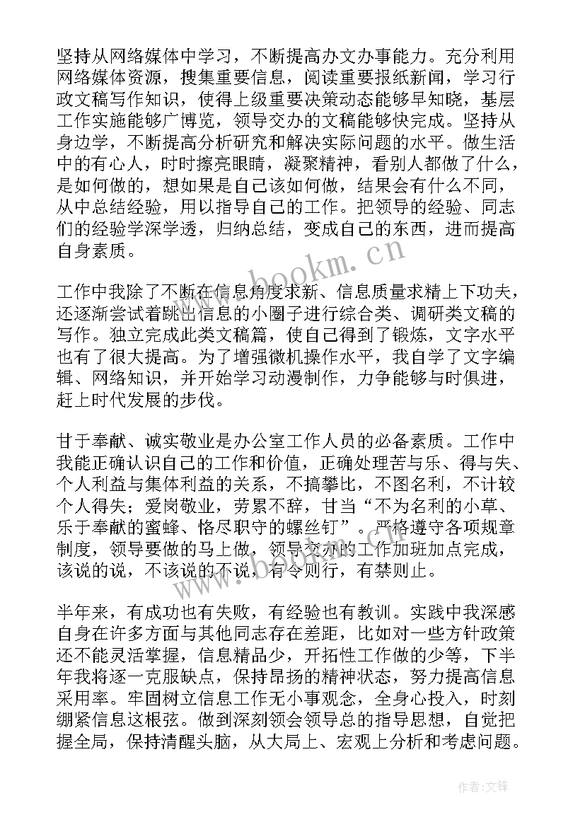 电厂员工个人工作总结 上半年员工个人工作总结(通用5篇)