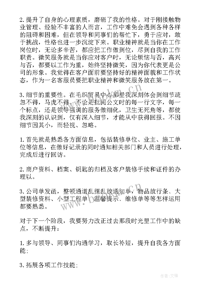 电厂员工个人工作总结 上半年员工个人工作总结(通用5篇)