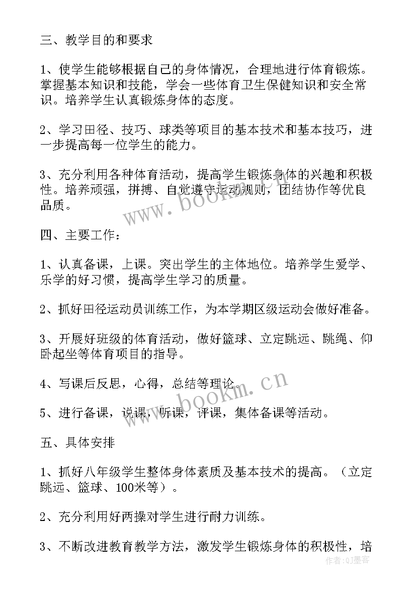 2023年八年级体育教师个人工作总结(实用7篇)