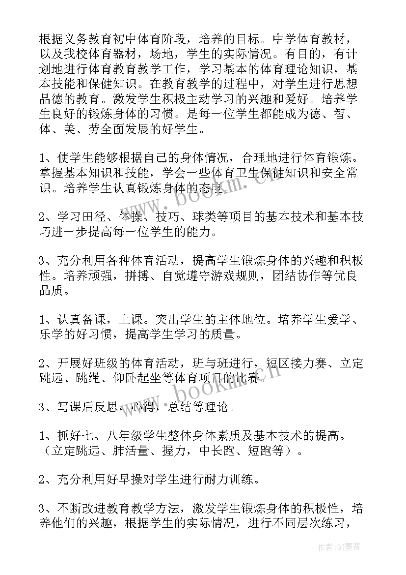 2023年八年级体育教师个人工作总结(实用7篇)