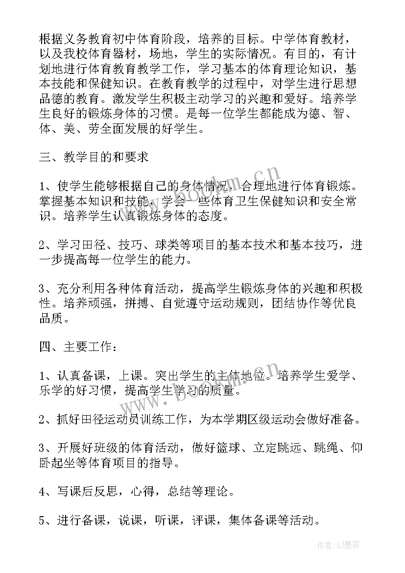 2023年八年级体育教师个人工作总结(实用7篇)