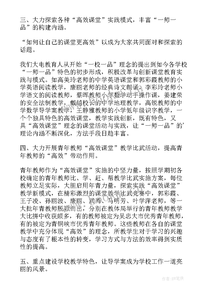 高效课堂心得和感悟 学习高效课堂思想总结(通用5篇)