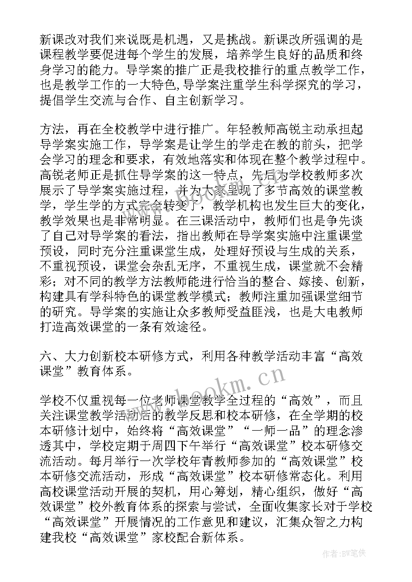 高效课堂心得和感悟 学习高效课堂思想总结(通用5篇)