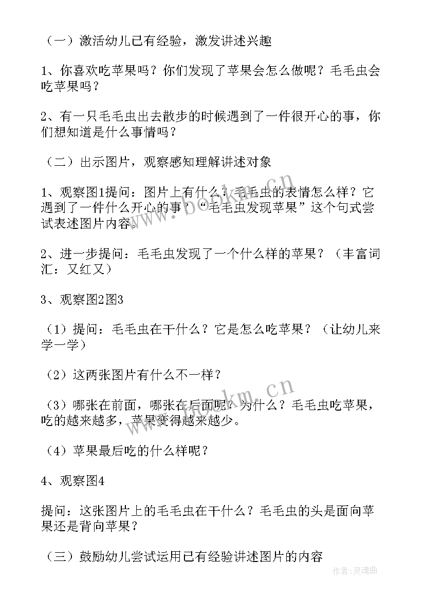 小班美术教案毛毛虫及反思(汇总10篇)